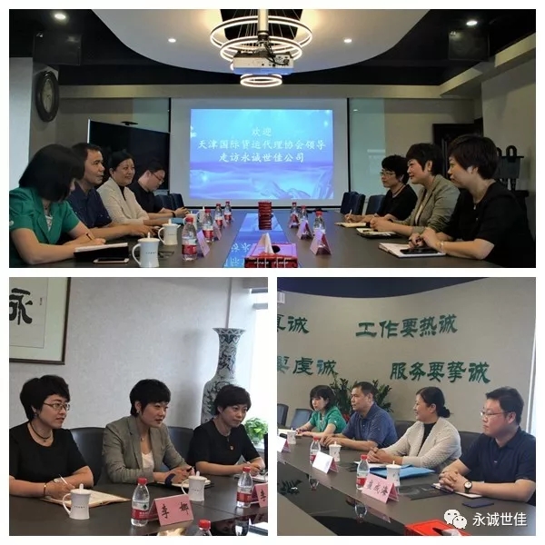 【聚焦】心系會員企業(yè)，開拓創(chuàng)新服務(wù)——天津國際貨運(yùn)代理協(xié)會走訪永誠世佳公司